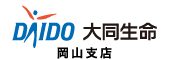 大同生命保険株式会社 岡山営業所