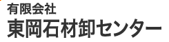 有限会社東岡石材卸センター