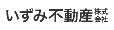 いずみ不動産株式会社