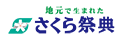 株式会社さくら祭典