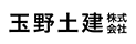 玉野土建(株)