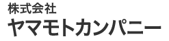株式会社ヤマモトカンパニー