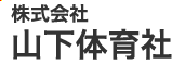 株式会社山下体育社