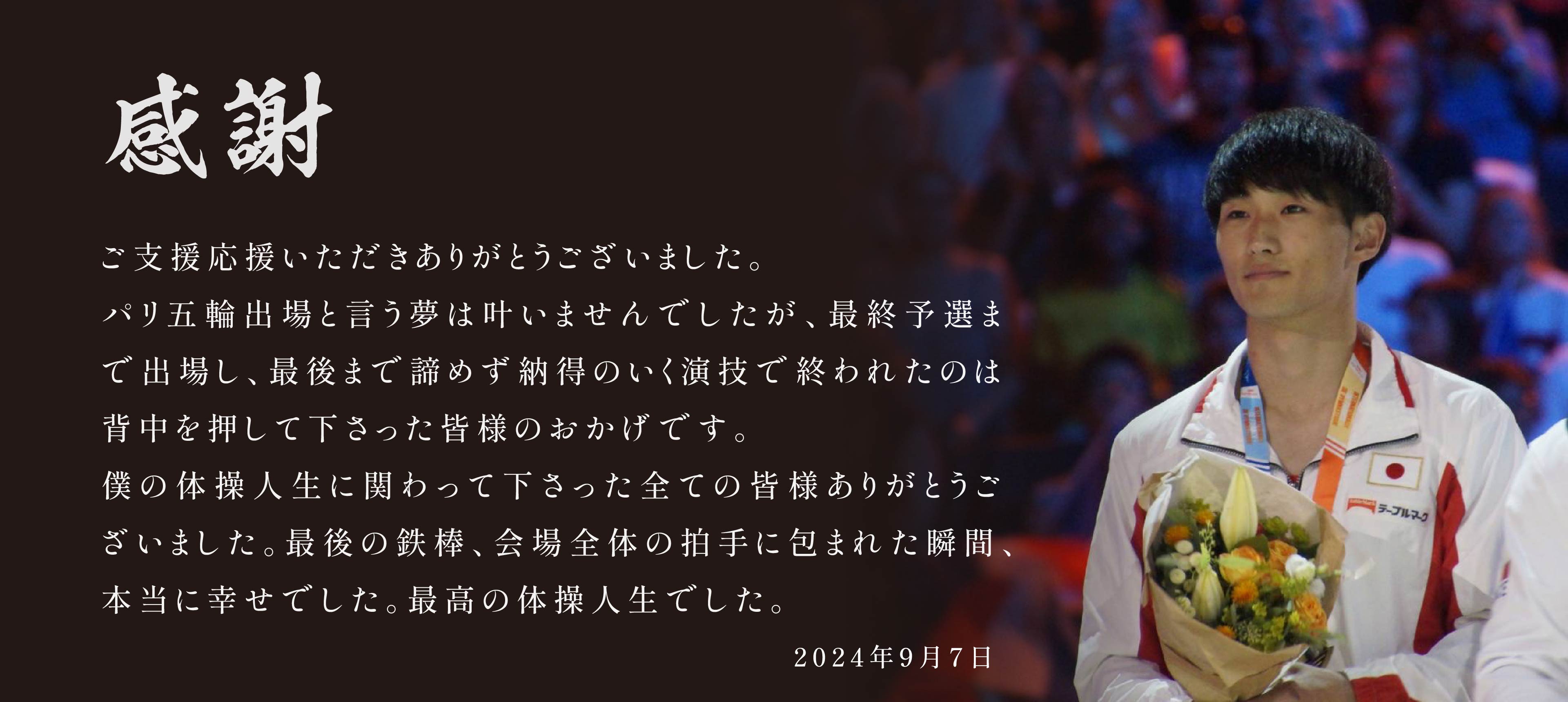 プロ体操選手 柚木健大朗 No.213